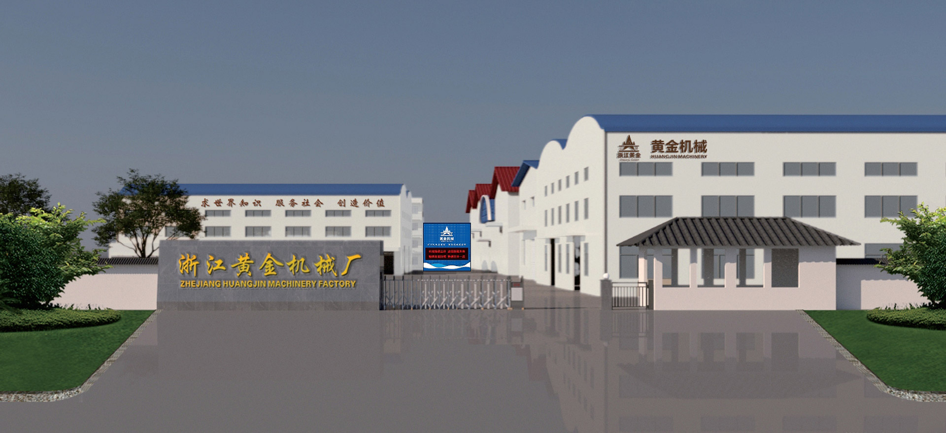 浙江黄金机械厂